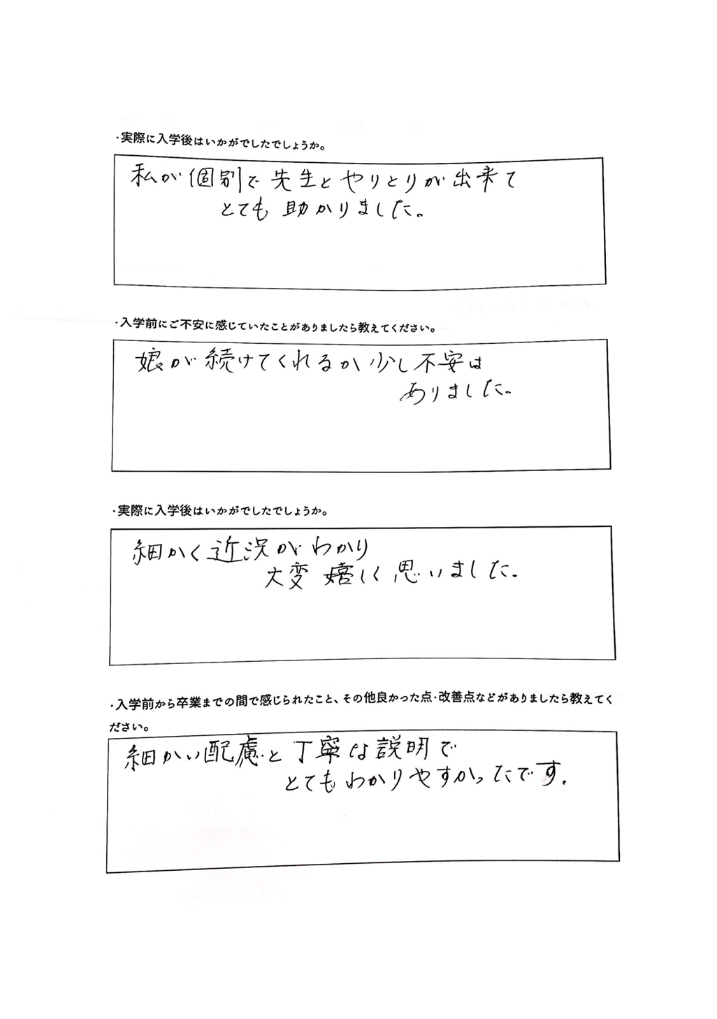 保護者の声