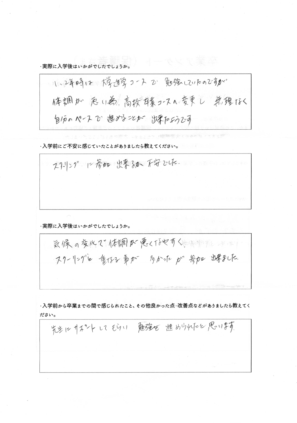 保護者の声