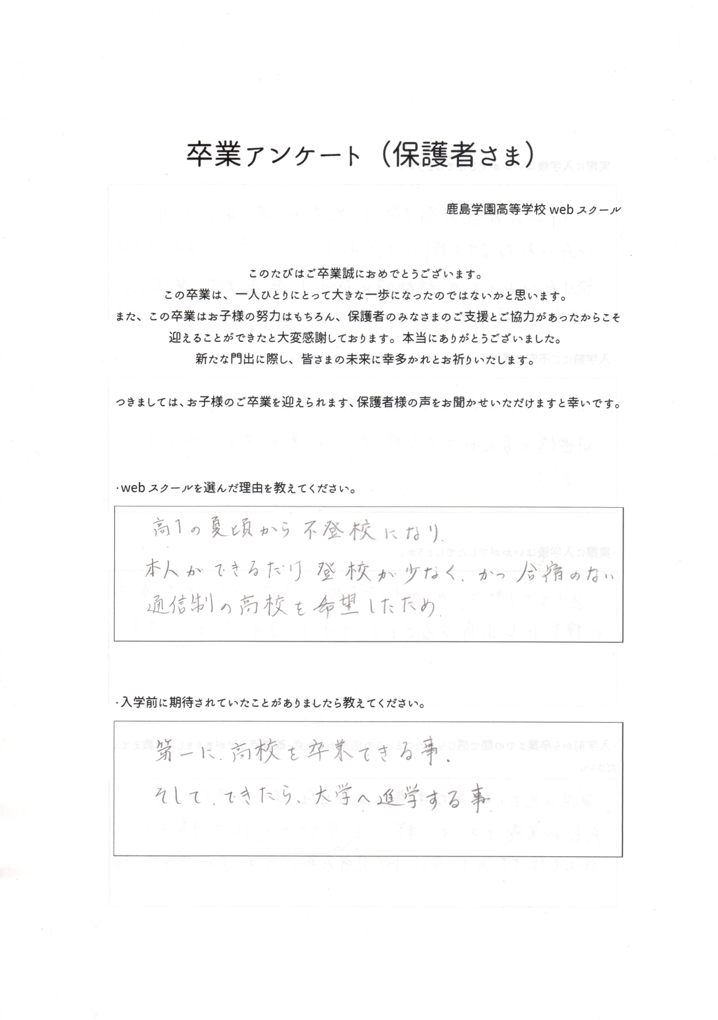 保護者の声