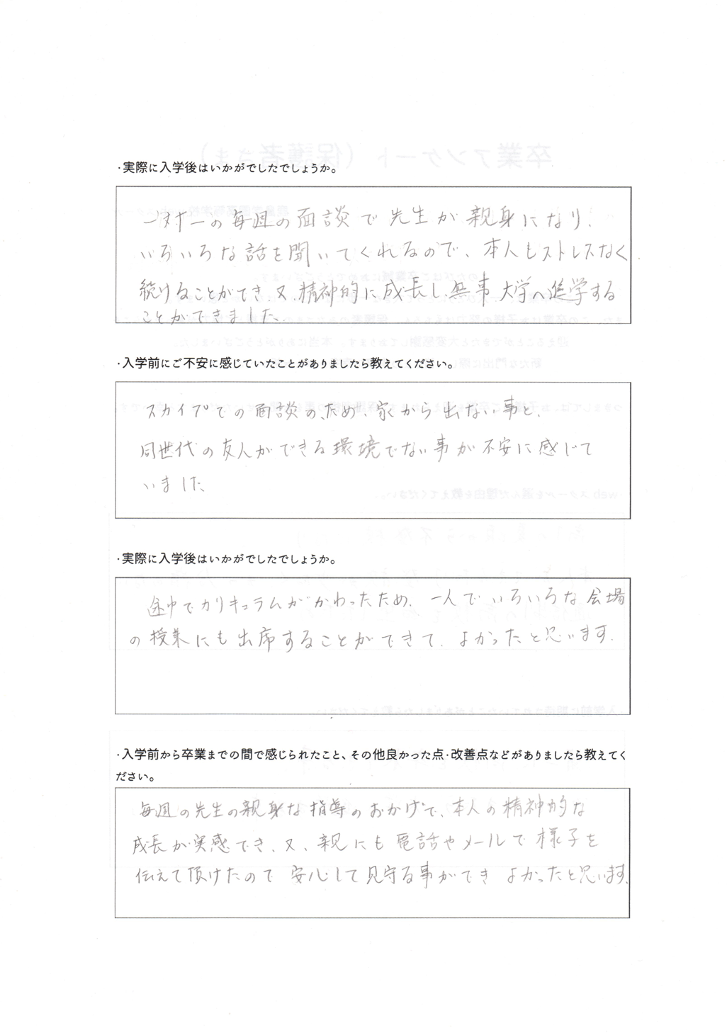 保護者の声