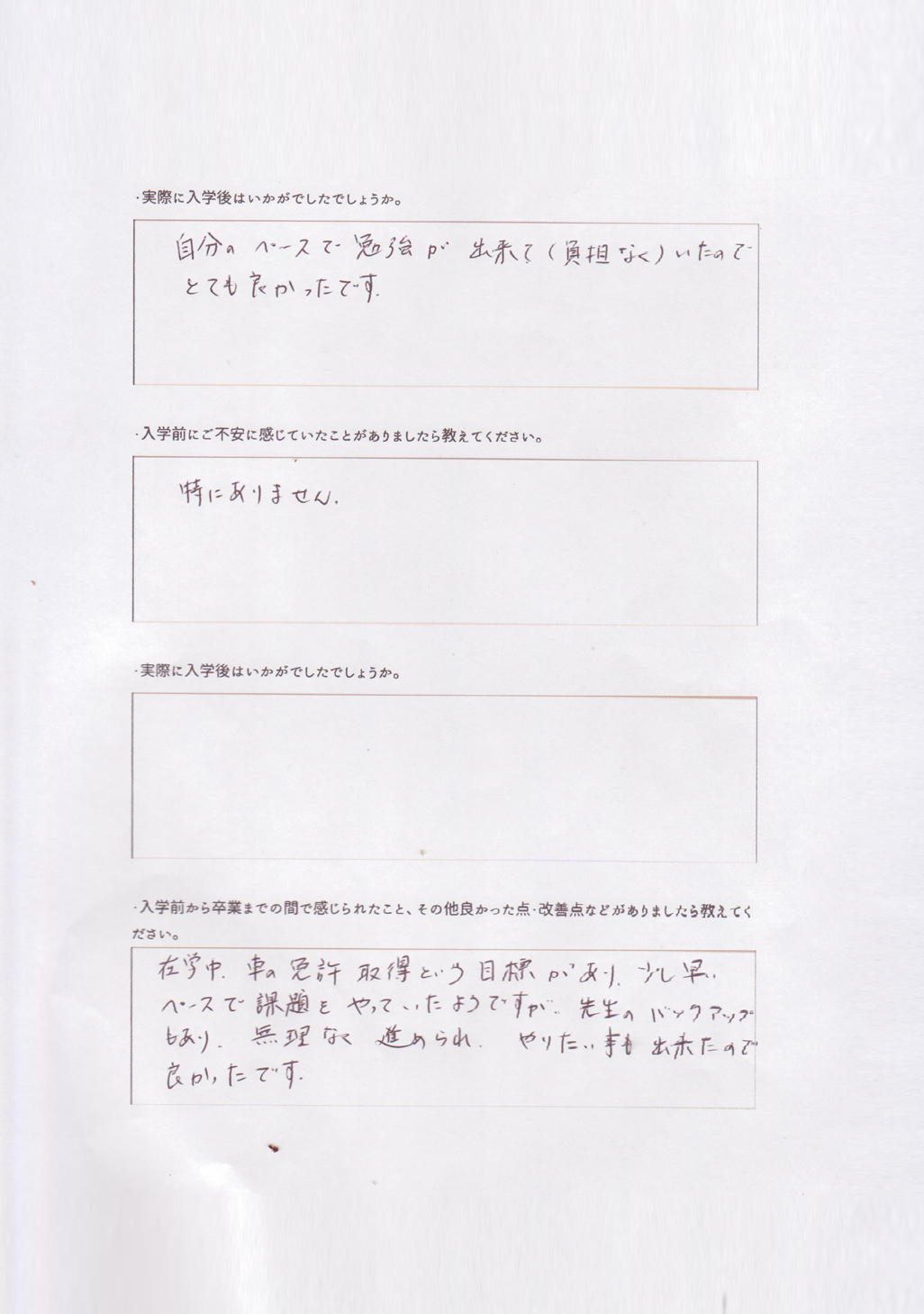 保護者の声