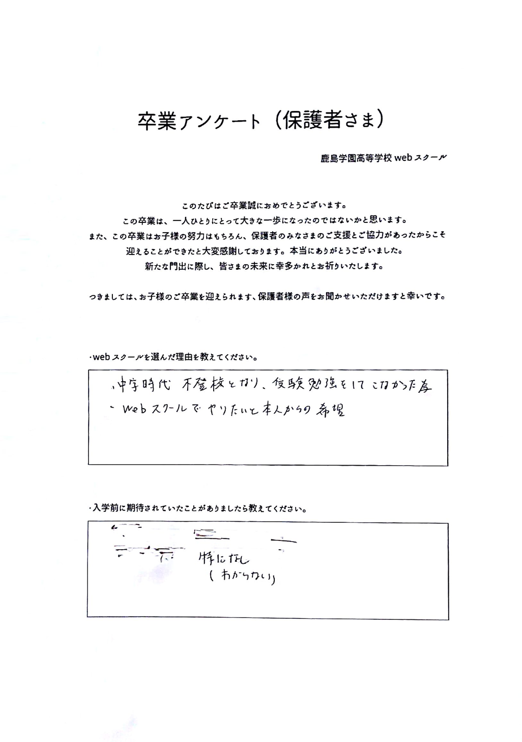 保護者の声
