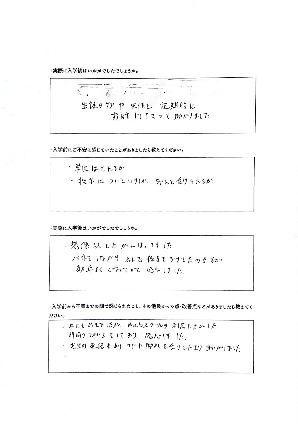 保護者の声