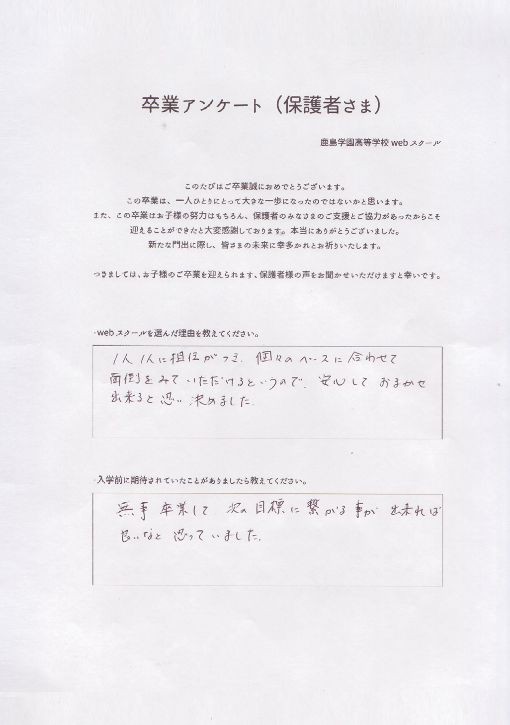 保護者の声