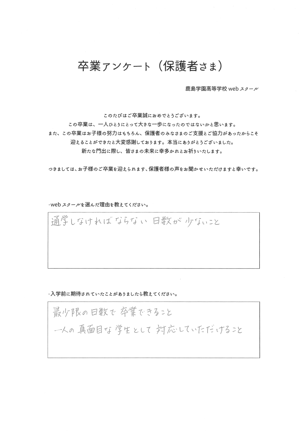 保護者の声