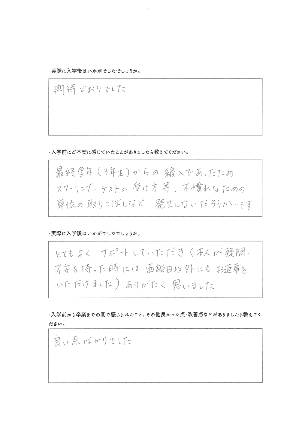 保護者の声