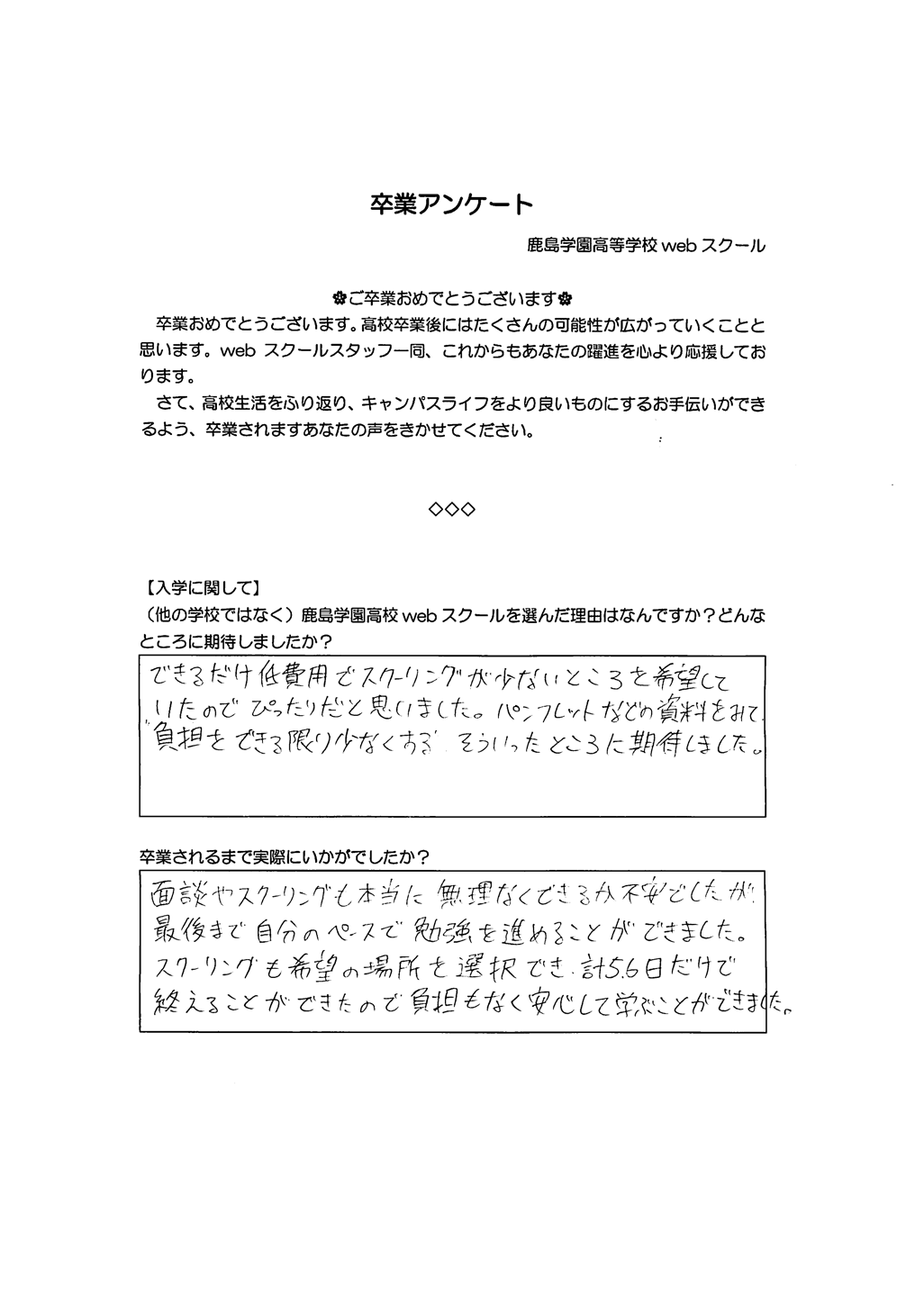 卒業生の声