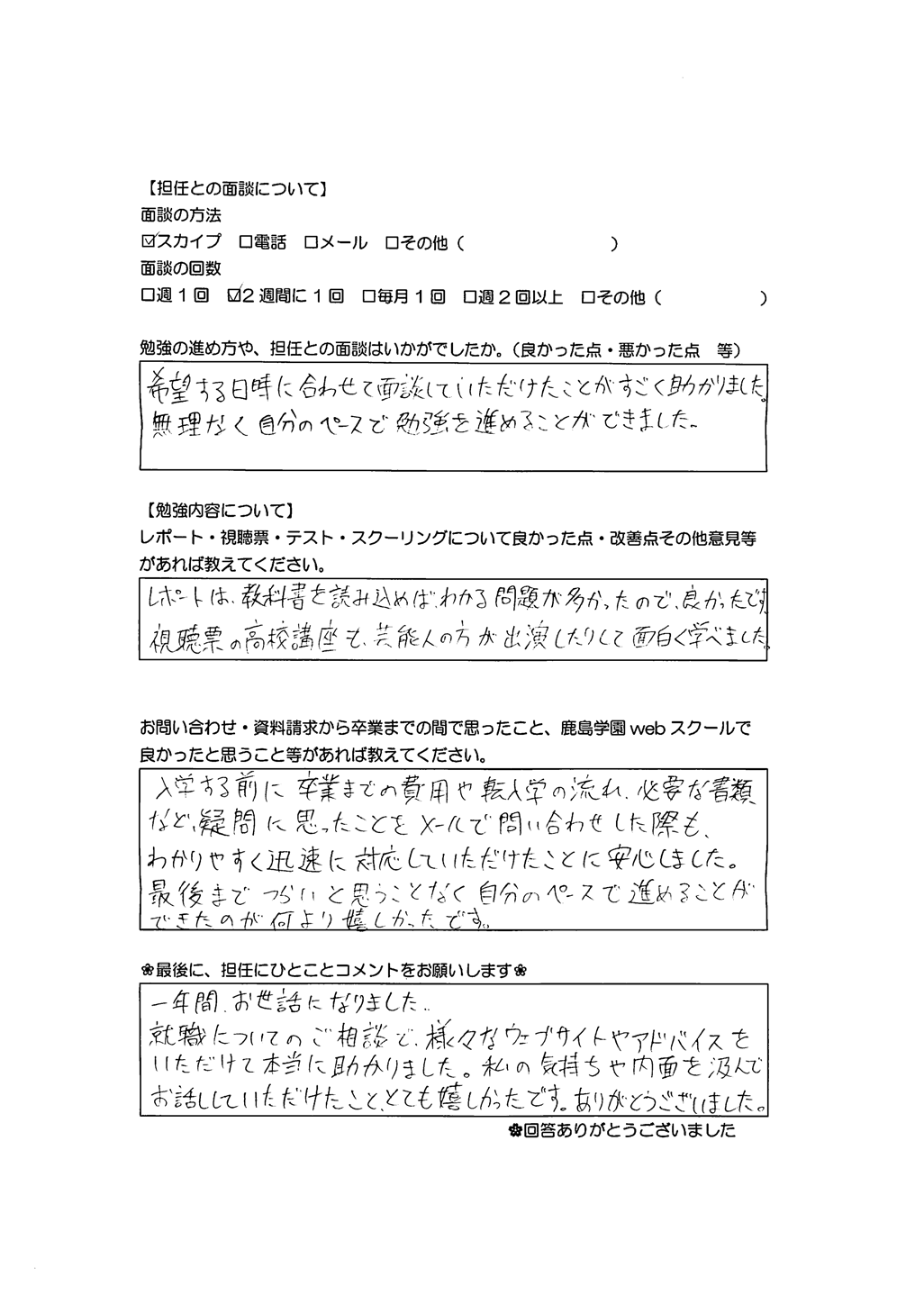 卒業生の声