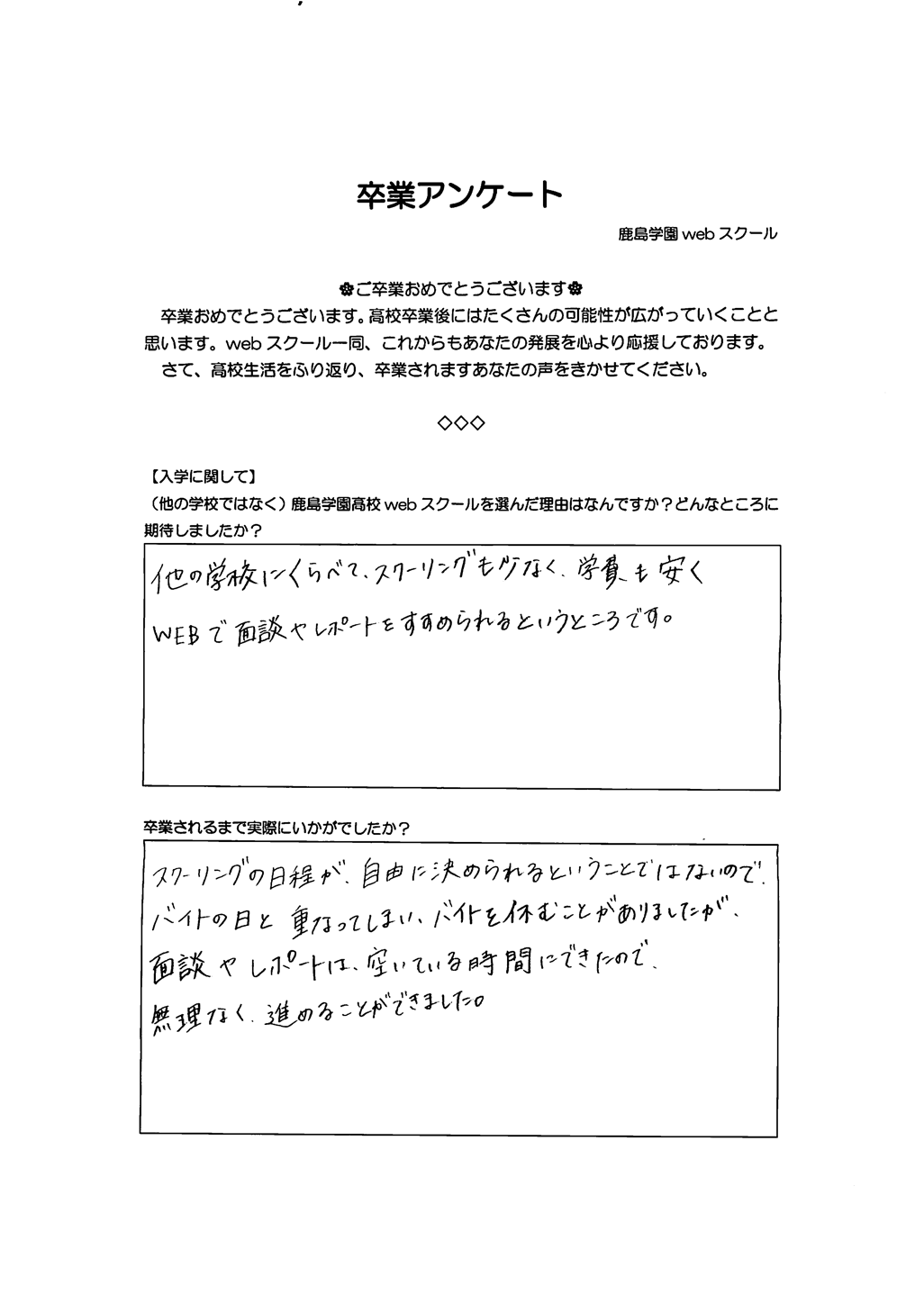 卒業生の声