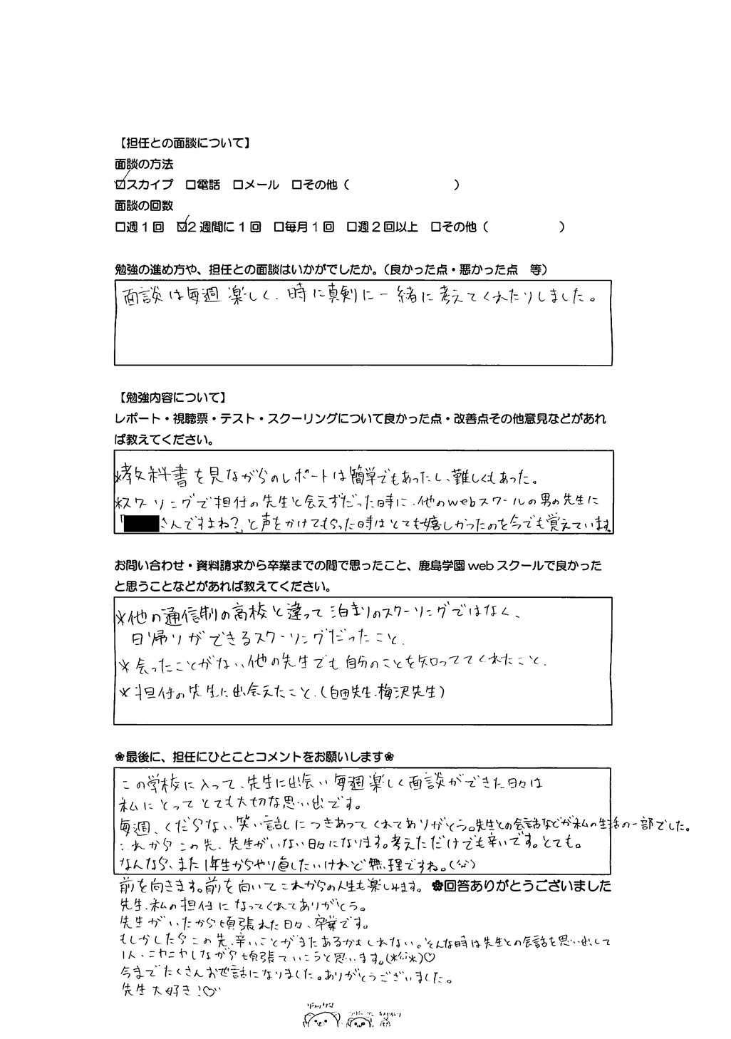 卒業生の声