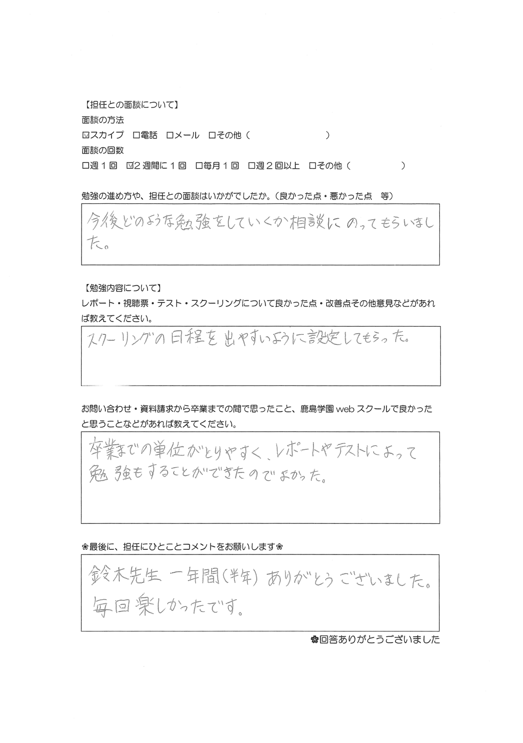 卒業生の声