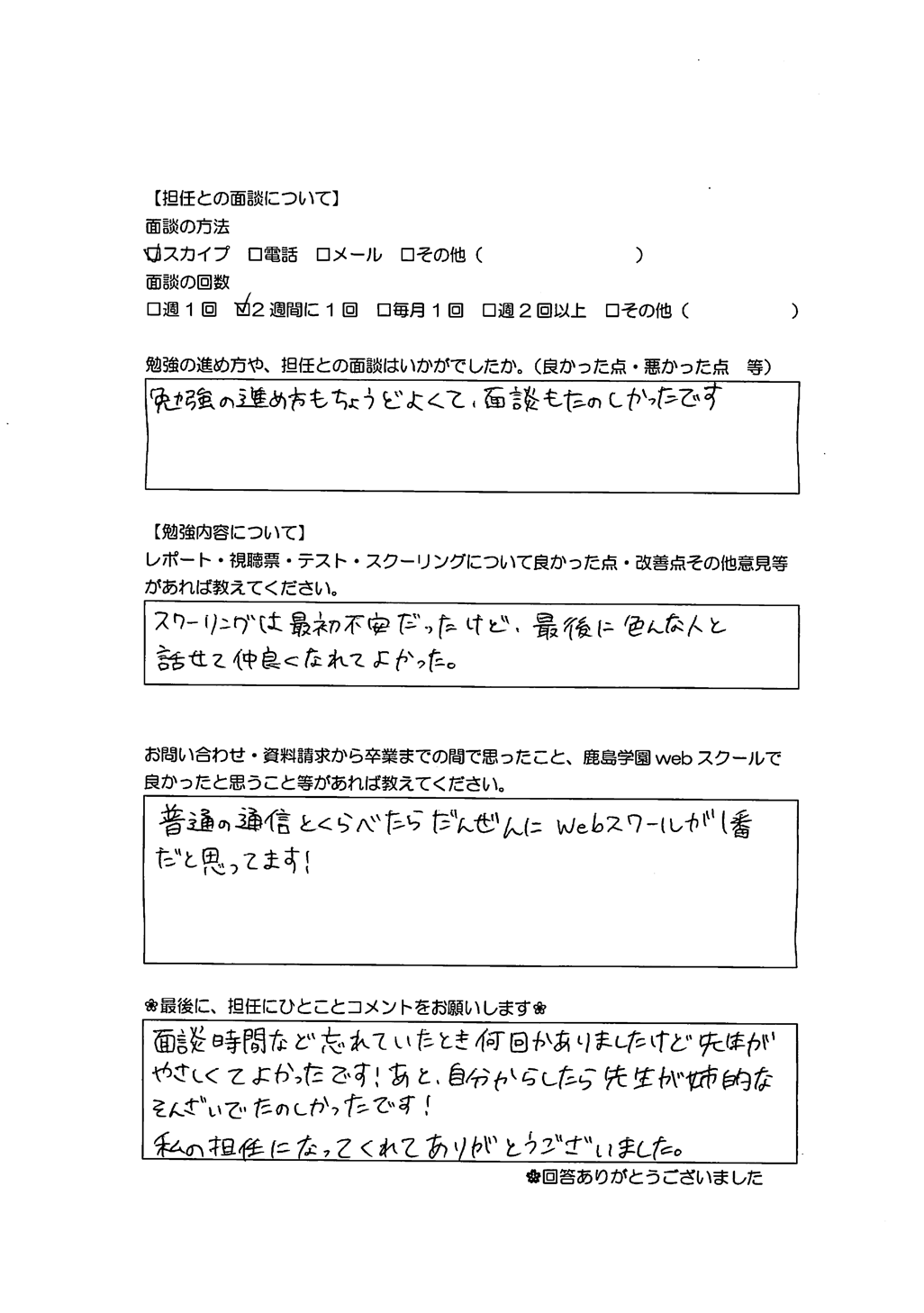 卒業生の声