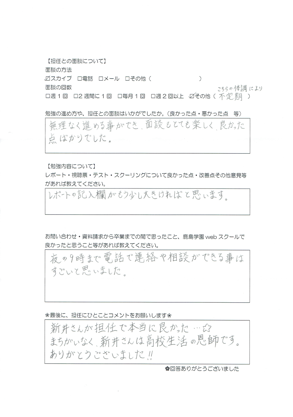 卒業生の声