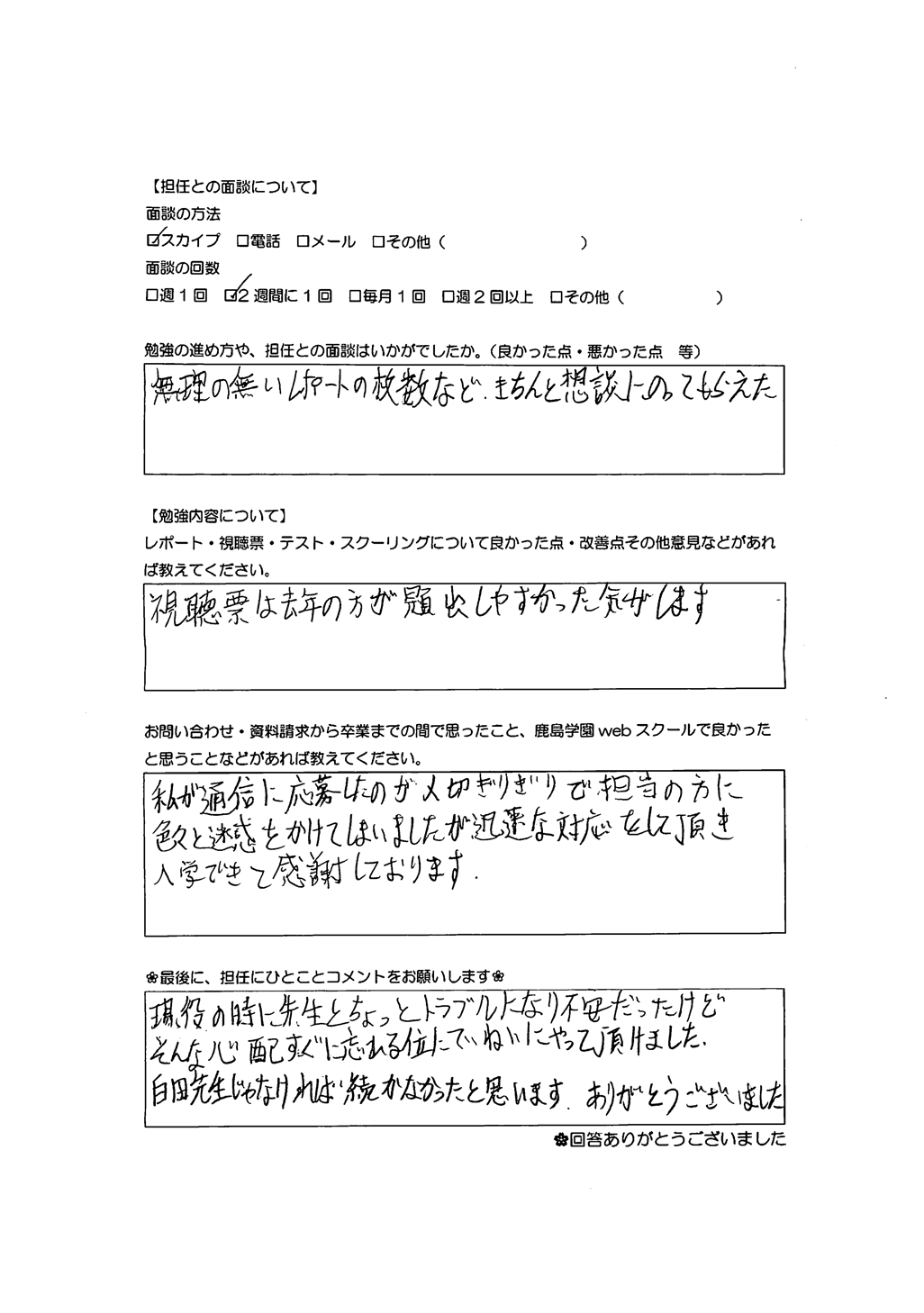 卒業生の声
