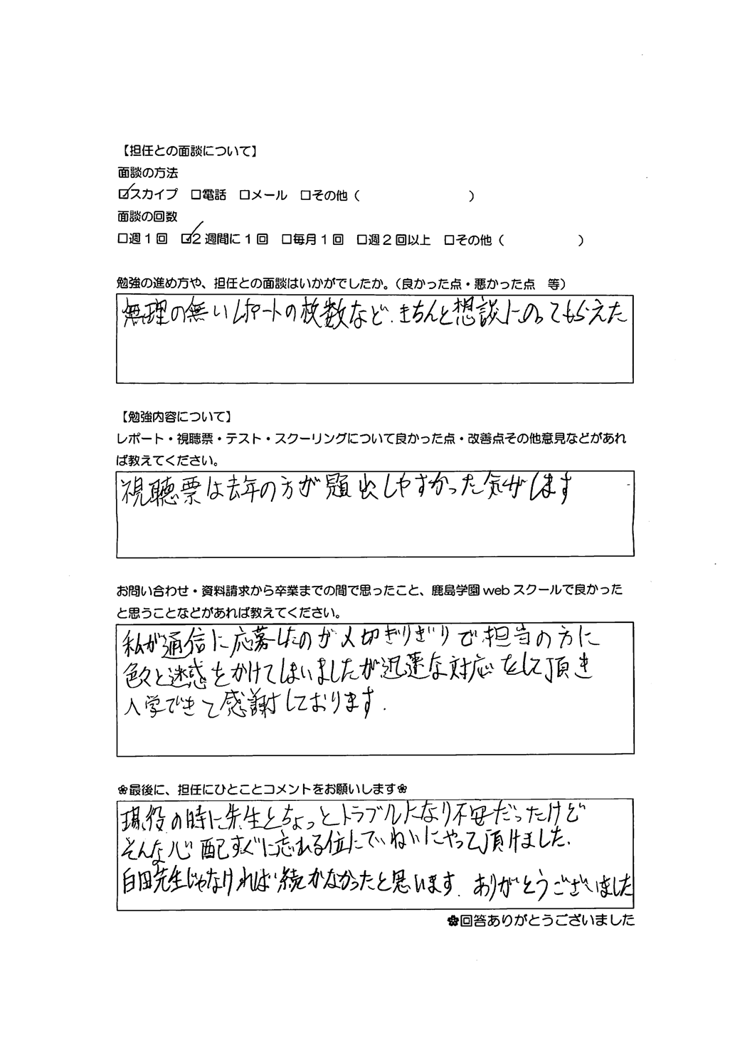 卒業生の声