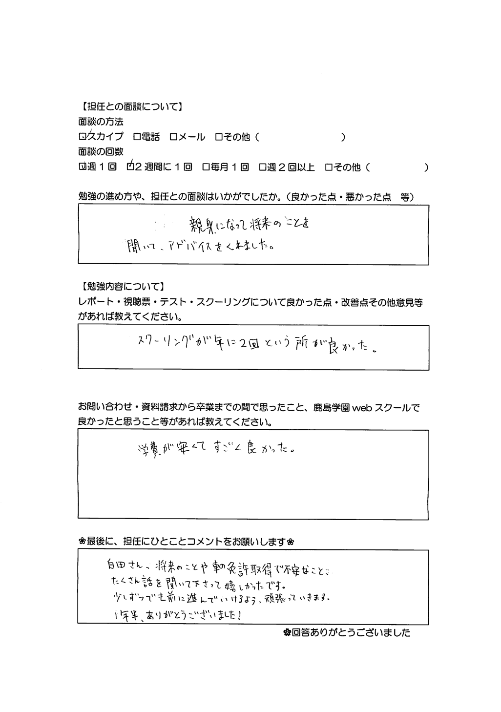 卒業生の声