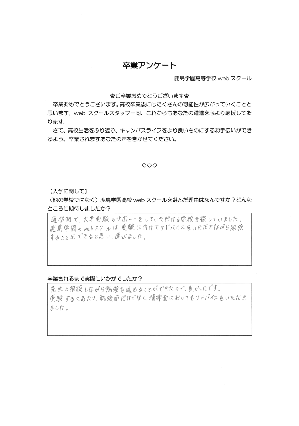 卒業生の声
