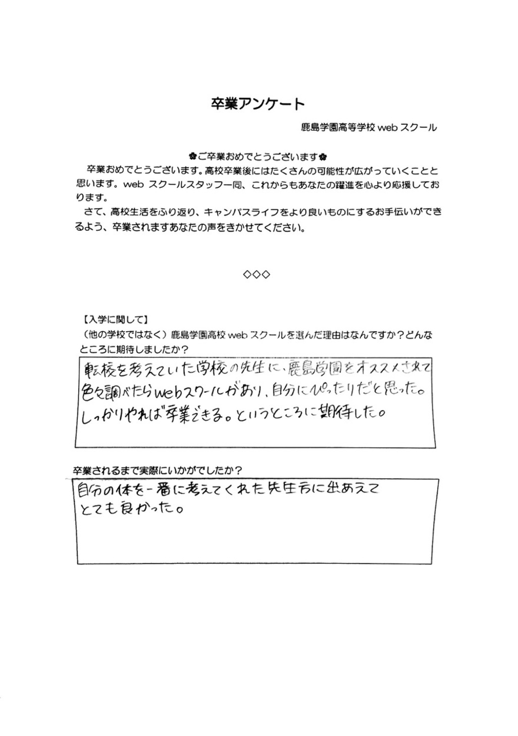 卒業生の声