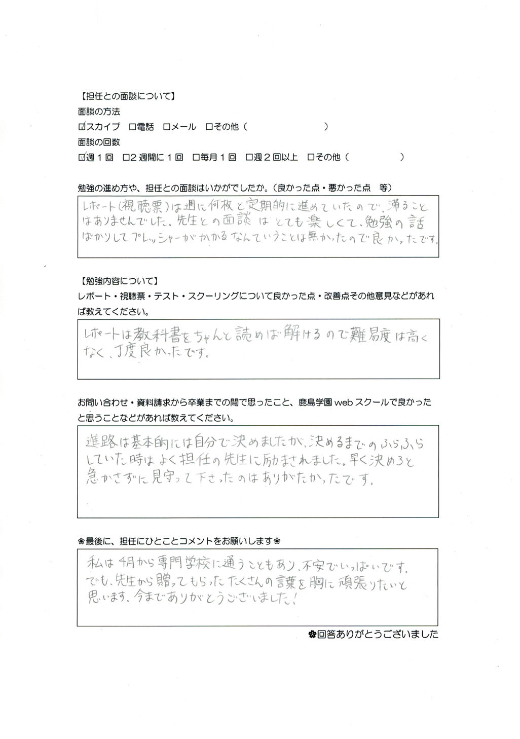 卒業生の声