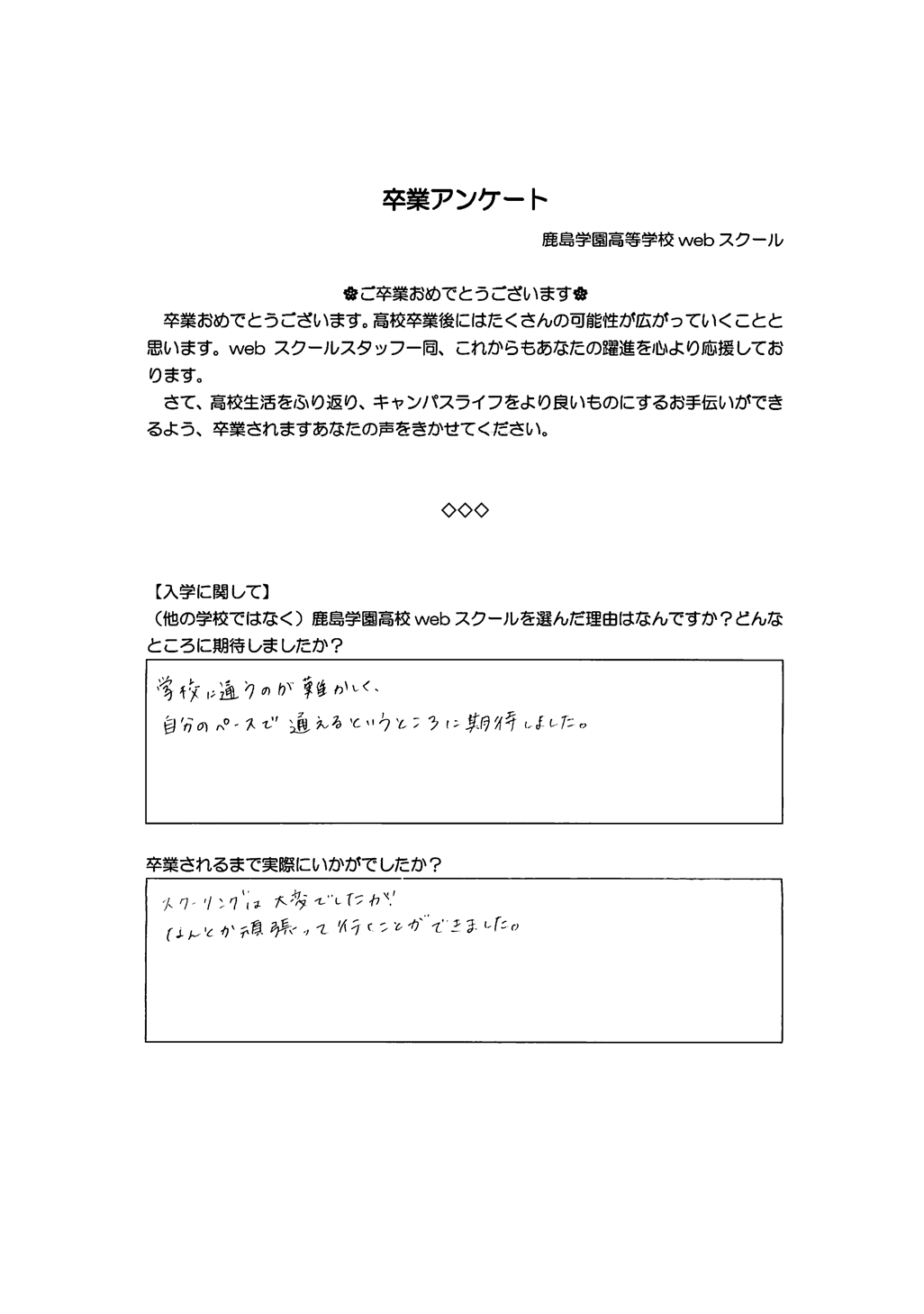 卒業生の声