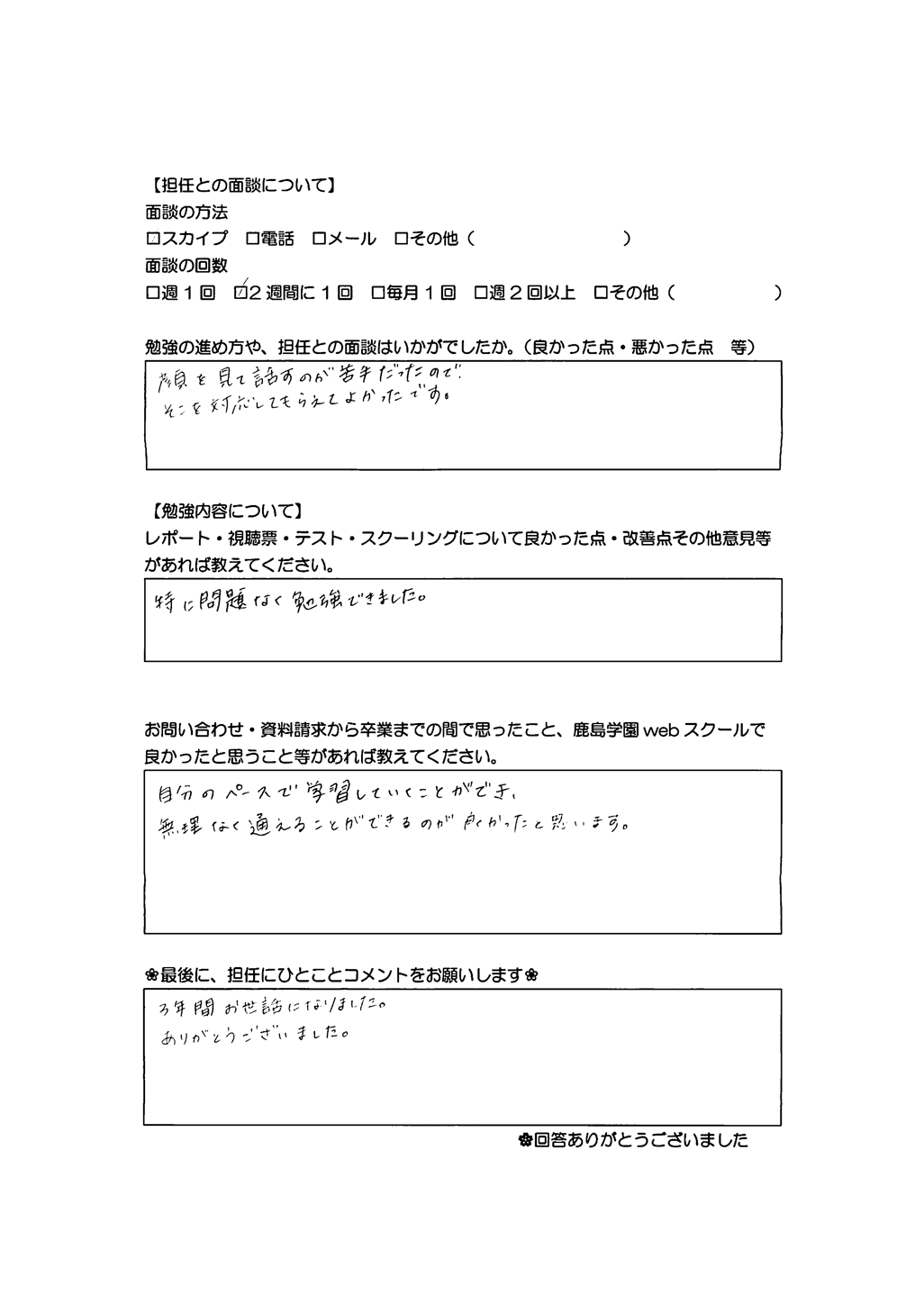 卒業生の声